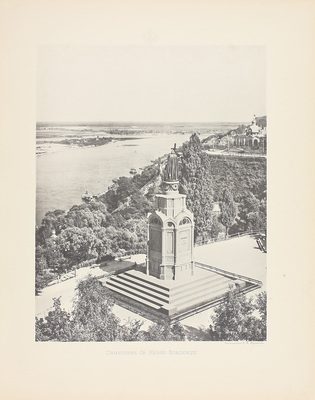 Киев и Университет св. Владимира при императоре Николае I. 1825–1855. Киев: Изд. Ун-та св. Владимира, 1896.